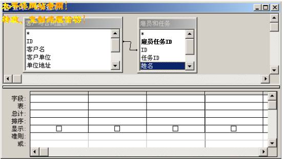 中文Access2000速成教程--2.3 使用“設計網格”創建查詢