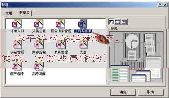 中文Access2000速成教程--1.1 使用“向導”設計數據庫