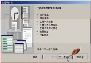 中文Access2000速成教程--1.1 使用“向導”設計數據庫