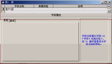 中文Access2000速成教程--1.3 在“設計”視圖中設計表