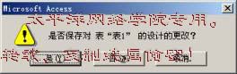 中文Access2000速成教程--1.3 在“設計”視圖中設計表