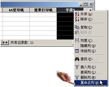 中文Access2000速成教程--1.5 使用已有的數據自動建新表
