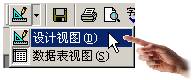 中文Access2000速成教程--1.6 定義“主鍵”