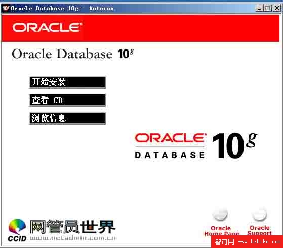 oracle 10g安裝