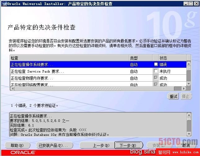 Windows Server 2008 R2安裝Oracle 10g詳解