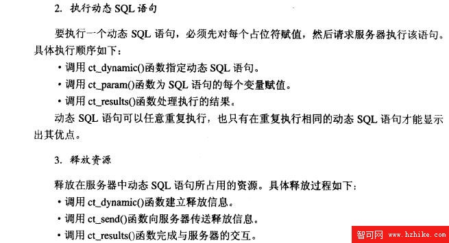 Sybase數據庫技術（54）（圖四）