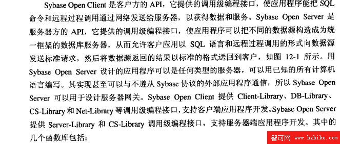 Sybase數據庫技術（47）（圖二）
