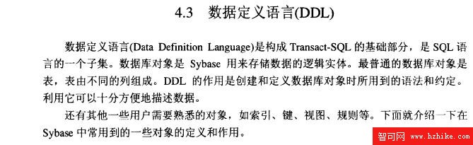 Sybase數據庫技術（16）（圖一）