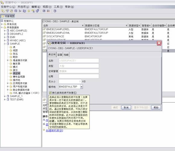 DB2 日常維護技巧，第 3 部分：表的使用狀態、用戶連接、日志管理與數據恢復等