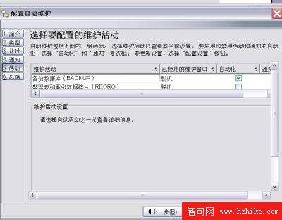 DB2 V9 自動維護，第 2 部分: 啟用自動備份功能