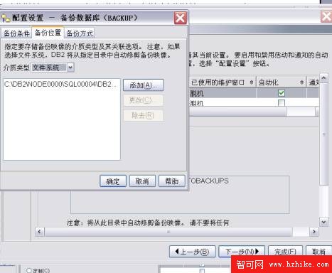 DB2 V9 自動維護，第 2 部分: 啟用自動備份功能