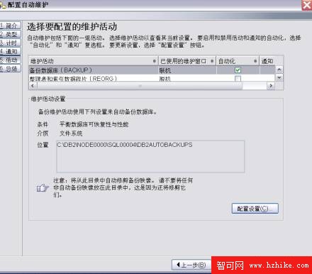 DB2 V9 自動維護，第 2 部分: 啟用自動備份功能