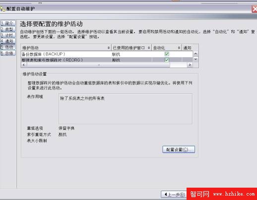 DB2 V9 自動維護，第 3 部分: 啟用自動表和索引重組