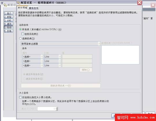 DB2 V9 自動維護，第 3 部分: 啟用自動表和索引重組