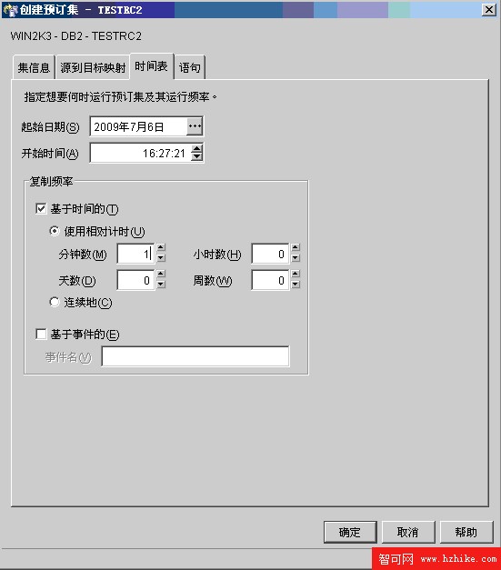 DB2與sql server(WINDOWS平台上強大的數據庫平台)2000之間的SQL數據復制（圖九）