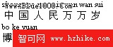 使用HTML實現對漢字拼音的支持（圖八）