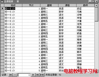  用Access實現學校課程表的科學管理 - 溫馨家園 - 溫馨家園