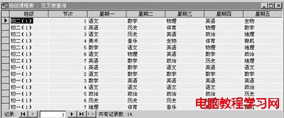  用Access實現學校課程表的科學管理 - 溫馨家園 - 溫馨家園