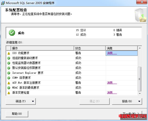 SQL2005安裝程序系統配置檢查