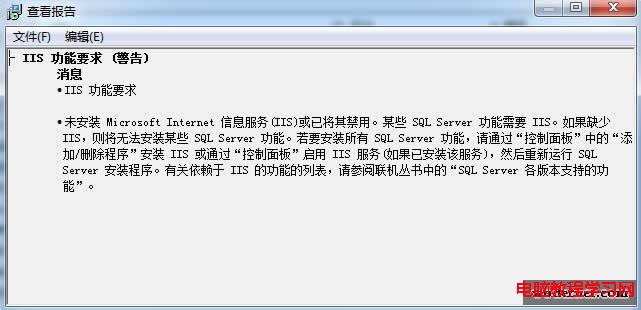 IIS功能要求警告