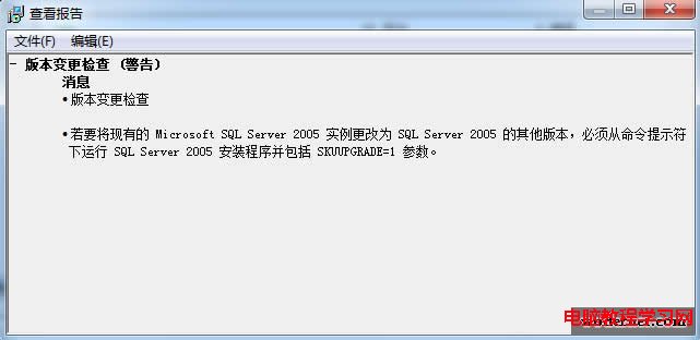 安裝SQL2005版本檢查變更