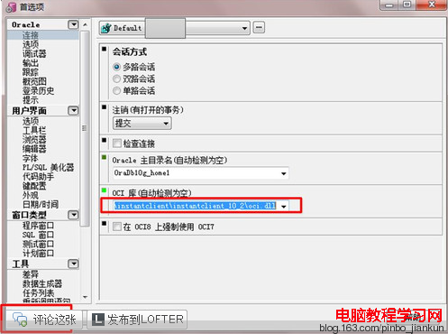 PLSQL連Oracle數據庫Could not load ……binoci.dll - Complaint Free Wolrd - Complaint Free Wolrd
