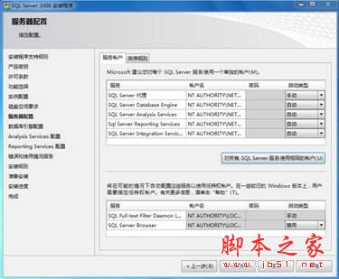 sql2008安裝過程中服務器配置出錯