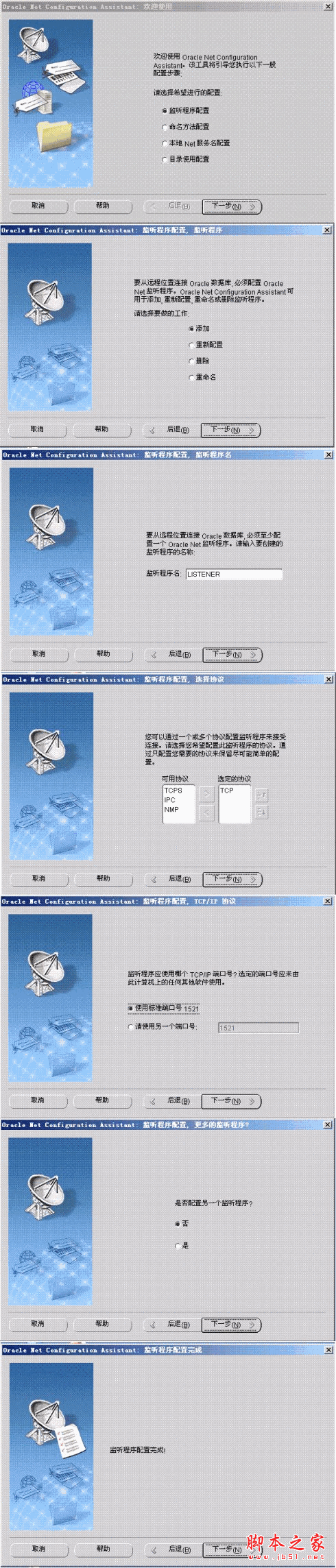 Oracle客戶端的安裝與遠程連接配置