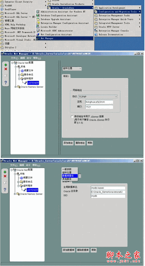 Oracle客戶端的安裝與遠程連接配置