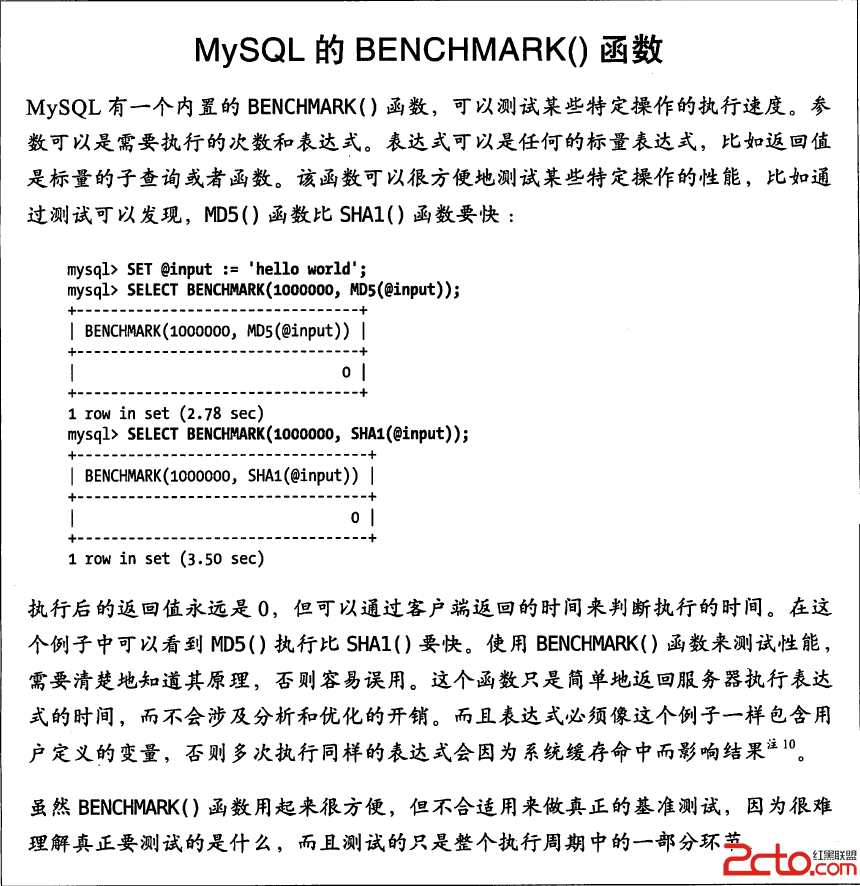 MySQL的BENCHMARK()函數