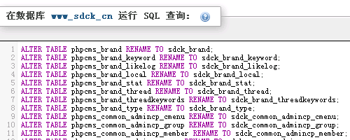 phpMyAdmin批量修改Mysql數據表前綴的方法