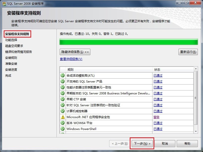 Win7 系統上安裝SQL Server 2008一步一步圖解教程_downcc綠色資源網