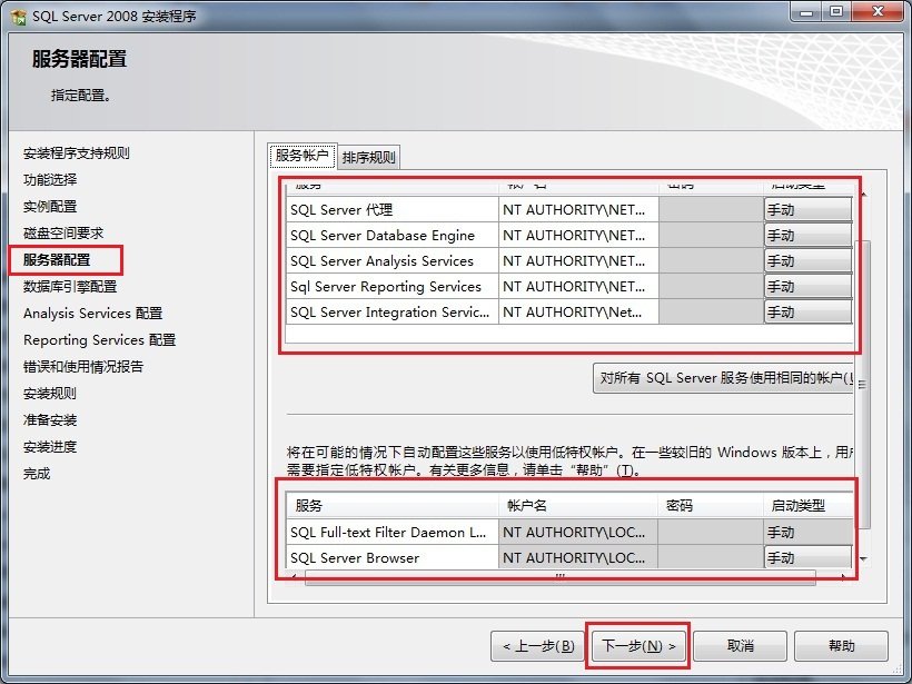 Win7 系統上安裝SQL Server 2008一步一步圖解教程_downcc綠色資源網