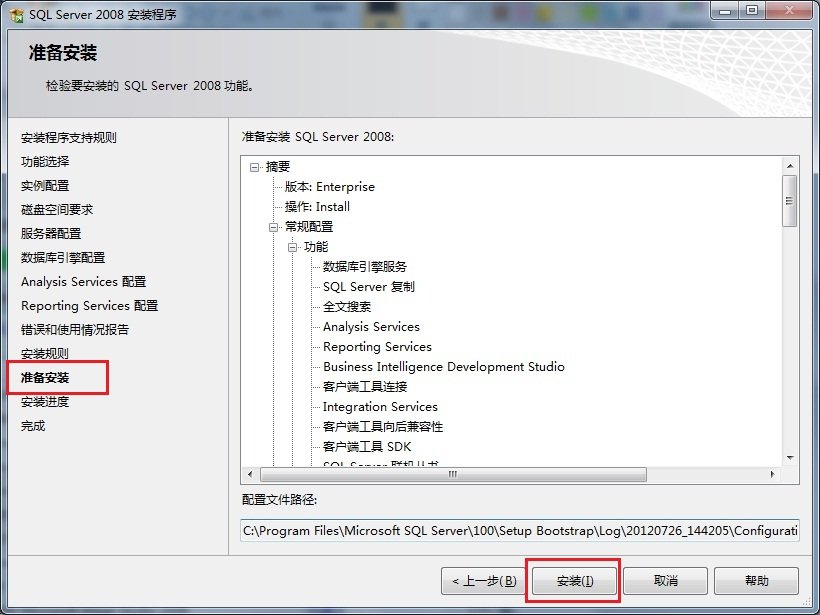 Win7 系統上安裝SQL Server 2008一步一步圖解教程_downcc綠色資源網