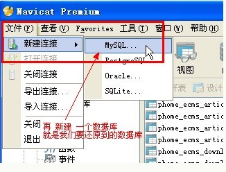 使用Navicat Premium備份和導入數據庫8.jpg