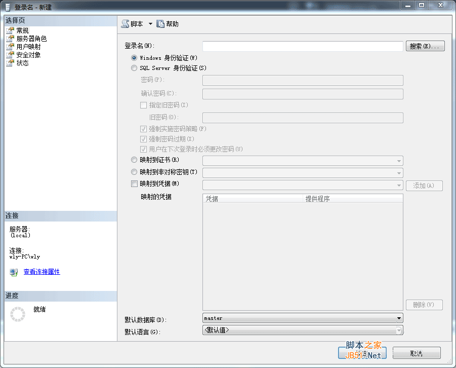 SQL Server 2008 數據庫 創建只讀用戶