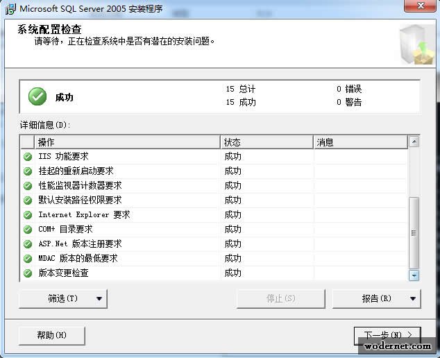 SQL2005安裝程序系統配置檢查