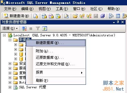 MSSQL2005備份還原圖文教程