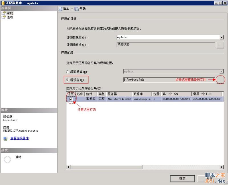 MSSQL2005備份還原圖文教程