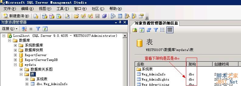 MSSQL2005備份還原圖文教程