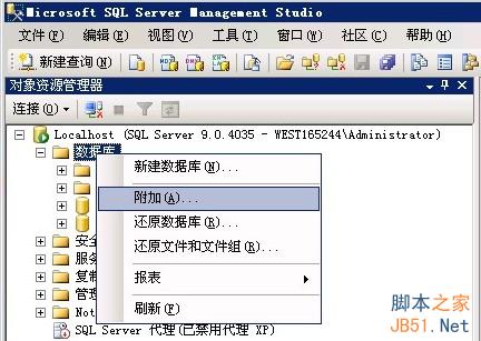 MSSQL2005備份還原圖文教程