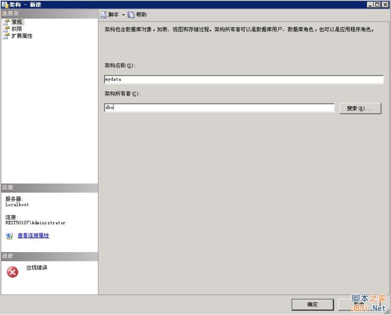 MSSQL2005備份還原圖文教程