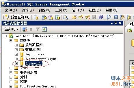 MSSQL2005備份還原圖文教程