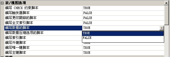 SQL Server 2012 將數據導出為腳本 幫客之家