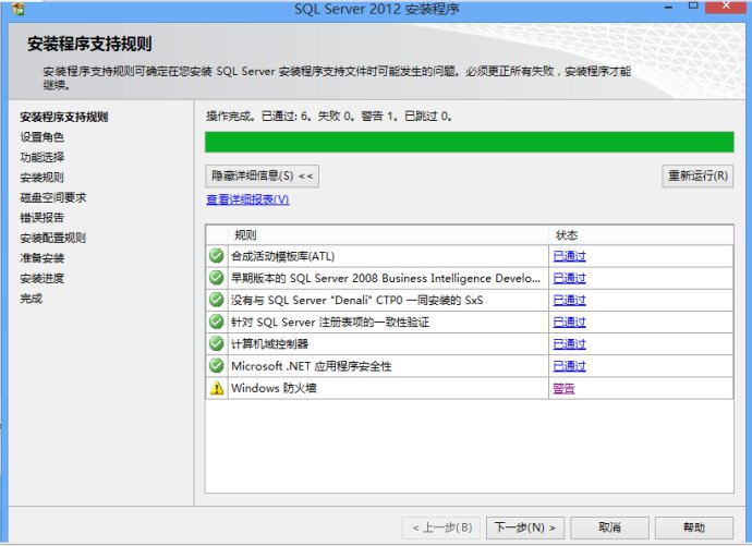 Microsoft SQL Server 2012 數據庫安裝圖解