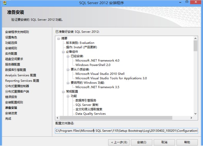 Microsoft SQL Server 2012 數據庫安裝圖解