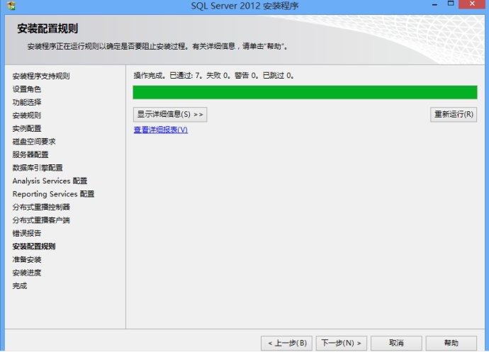 Microsoft SQL Server 2012 數據庫安裝圖解