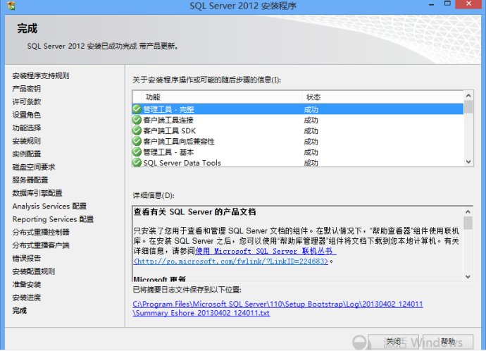 Microsoft SQL Server 2012 數據庫安裝圖解