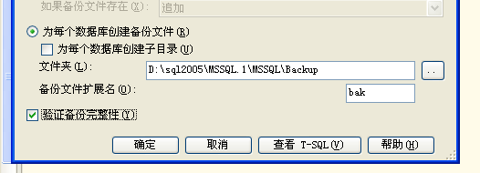 sql server2005設置自動備份全過程