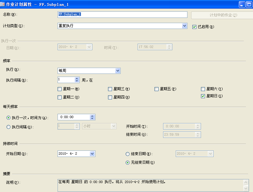 sql server2005設置自動備份全過程